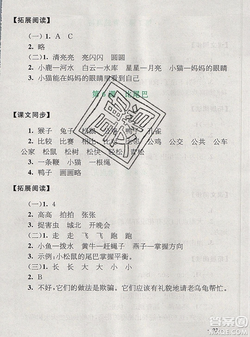 2019秋新版語文同步拓展閱讀與訓(xùn)練一年級上冊人教版答案