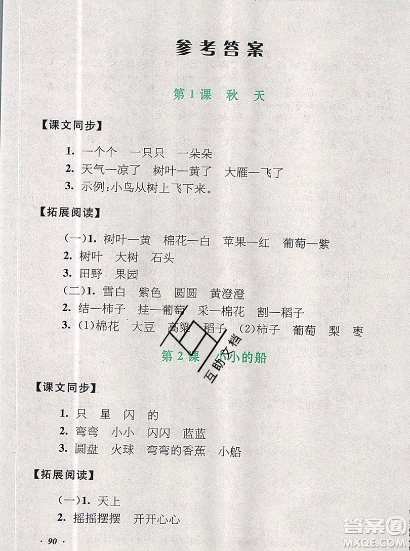 2019秋新版語文同步拓展閱讀與訓(xùn)練一年級上冊人教版答案