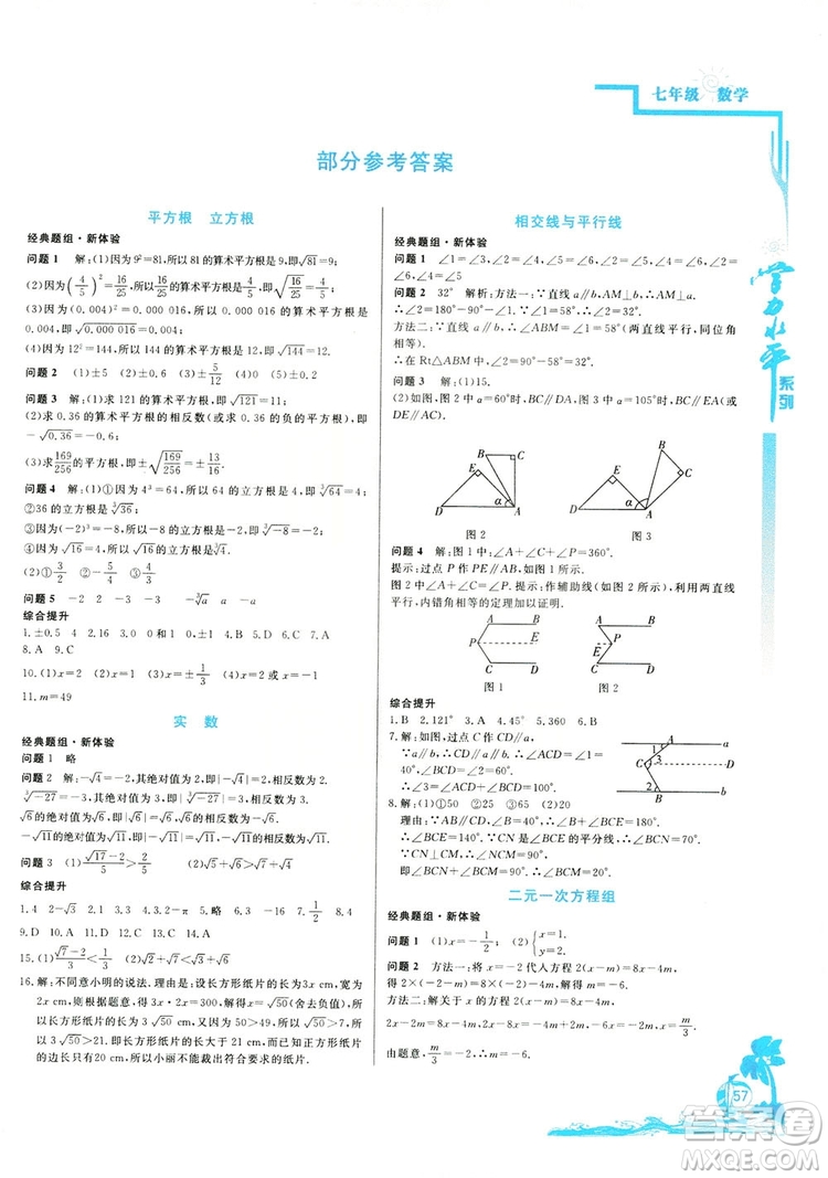 北京教育出版社2019快樂假期暑假七年級(jí)數(shù)學(xué)人教版答案