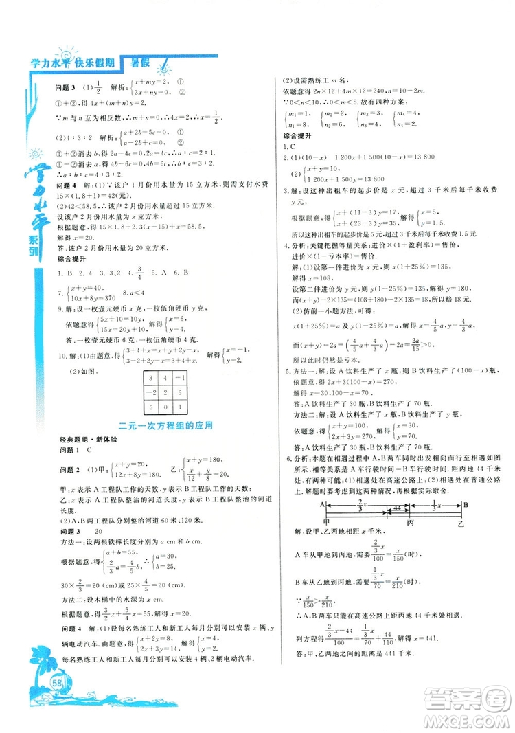 北京教育出版社2019快樂假期暑假七年級(jí)數(shù)學(xué)人教版答案