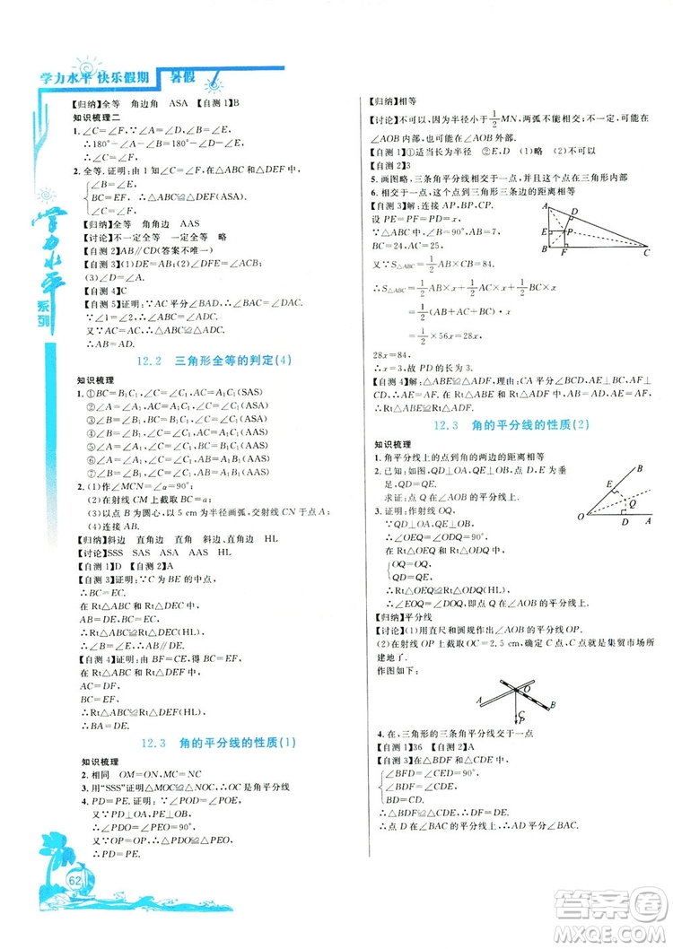 北京教育出版社2019快樂假期暑假七年級(jí)數(shù)學(xué)人教版答案