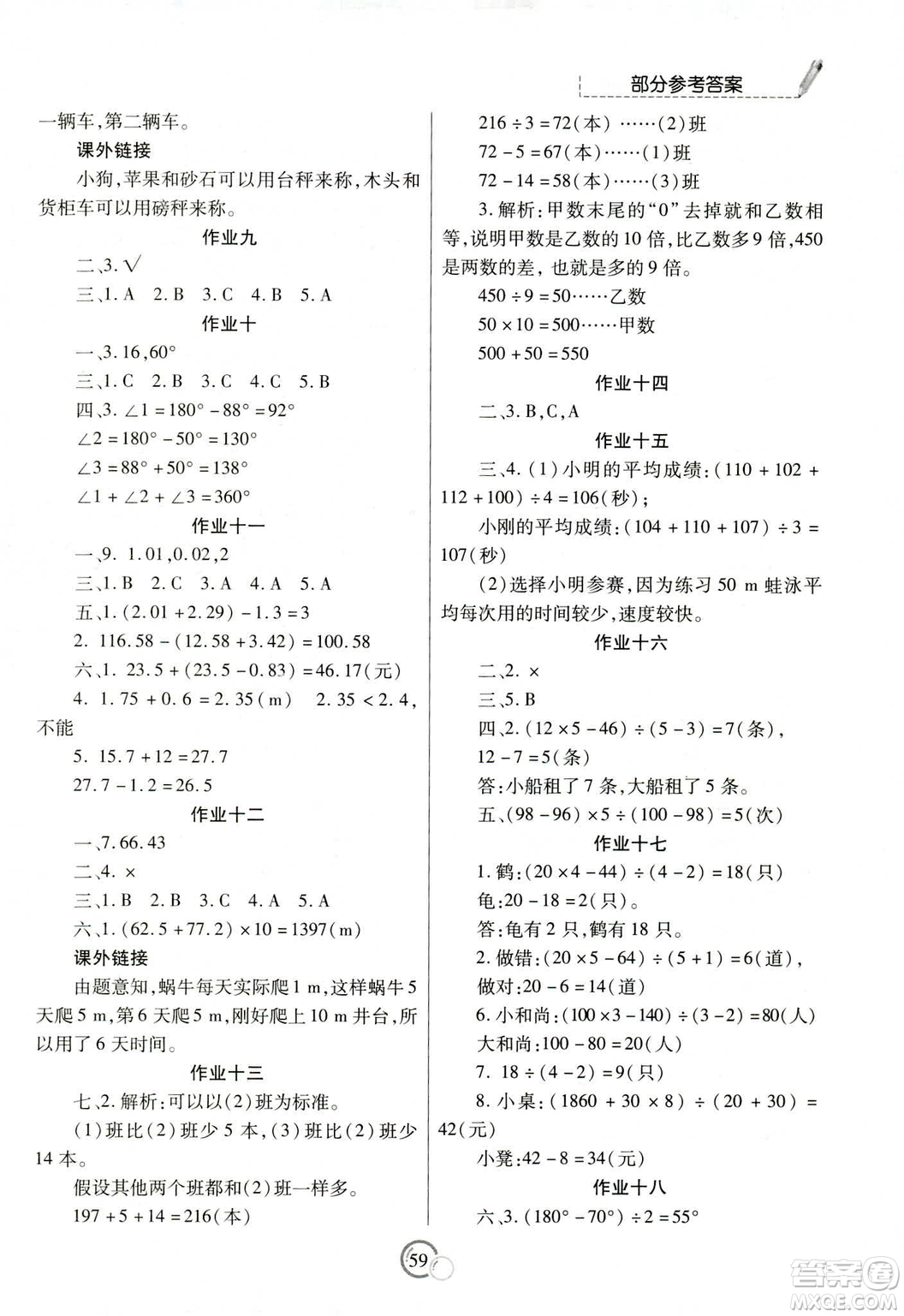 陜西師范大學(xué)出版總社有限公司2019年暑假作業(yè)與生活數(shù)學(xué)四年級(jí)答案