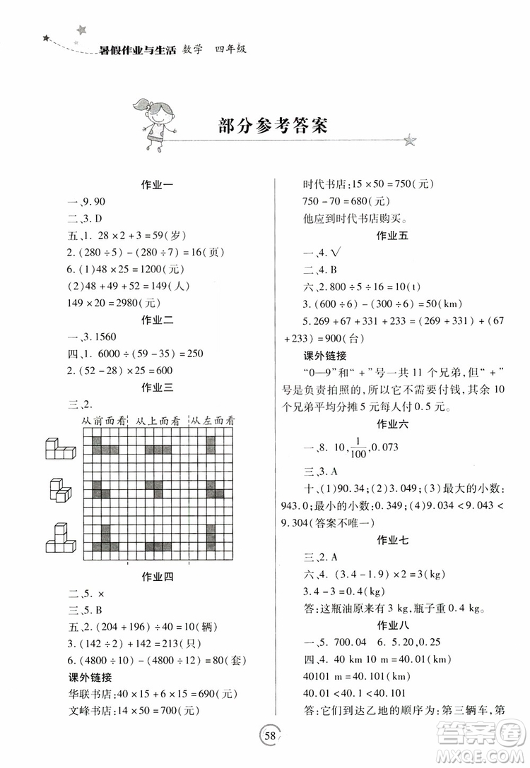 陜西師范大學(xué)出版總社有限公司2019年暑假作業(yè)與生活數(shù)學(xué)四年級(jí)答案