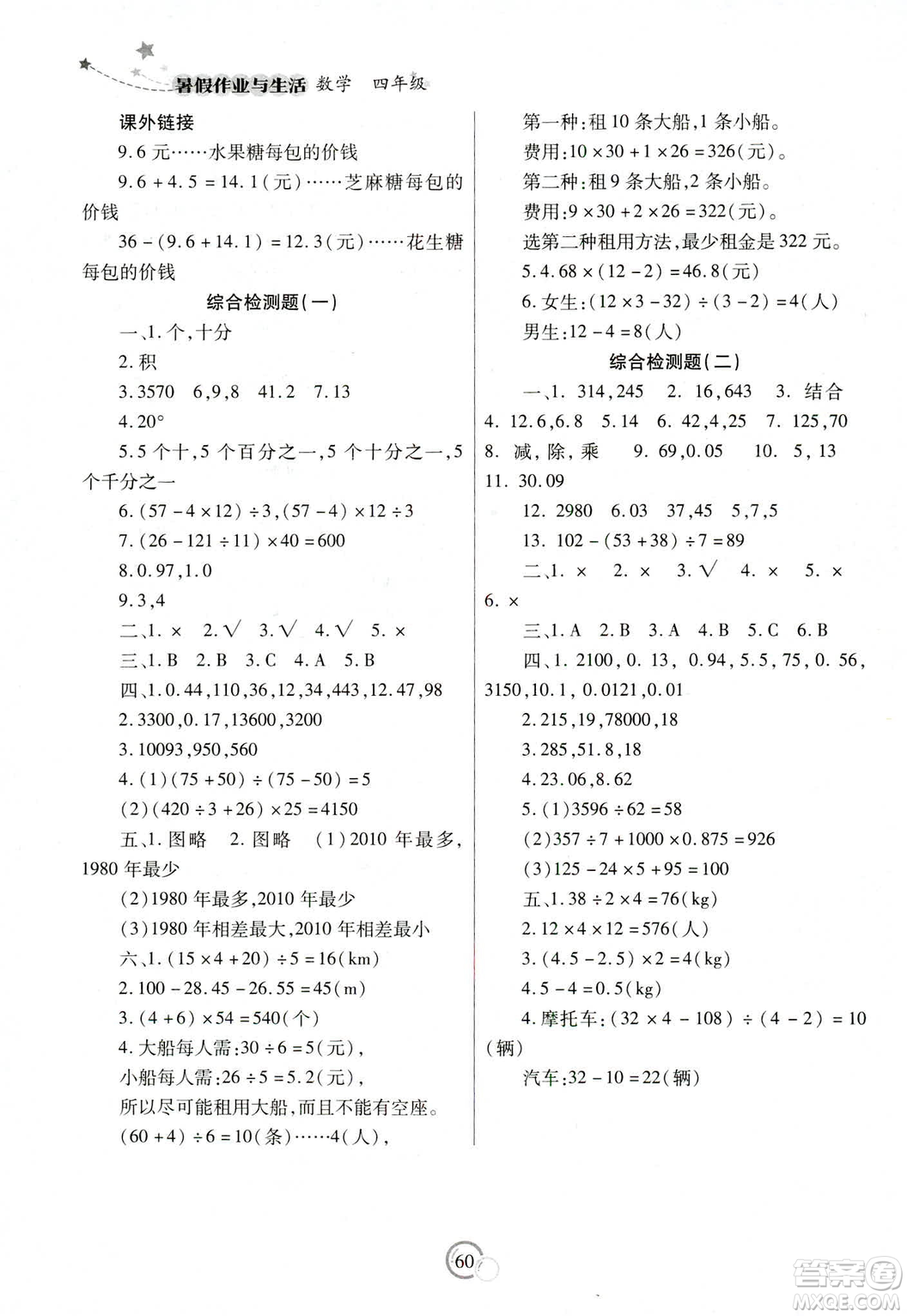 陜西師范大學(xué)出版總社有限公司2019年暑假作業(yè)與生活數(shù)學(xué)四年級(jí)答案