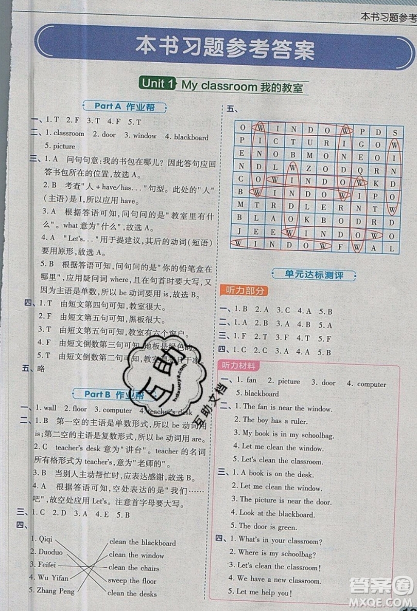 天星教育2019教材幫小學英語四年級上冊人教PR版參考答案