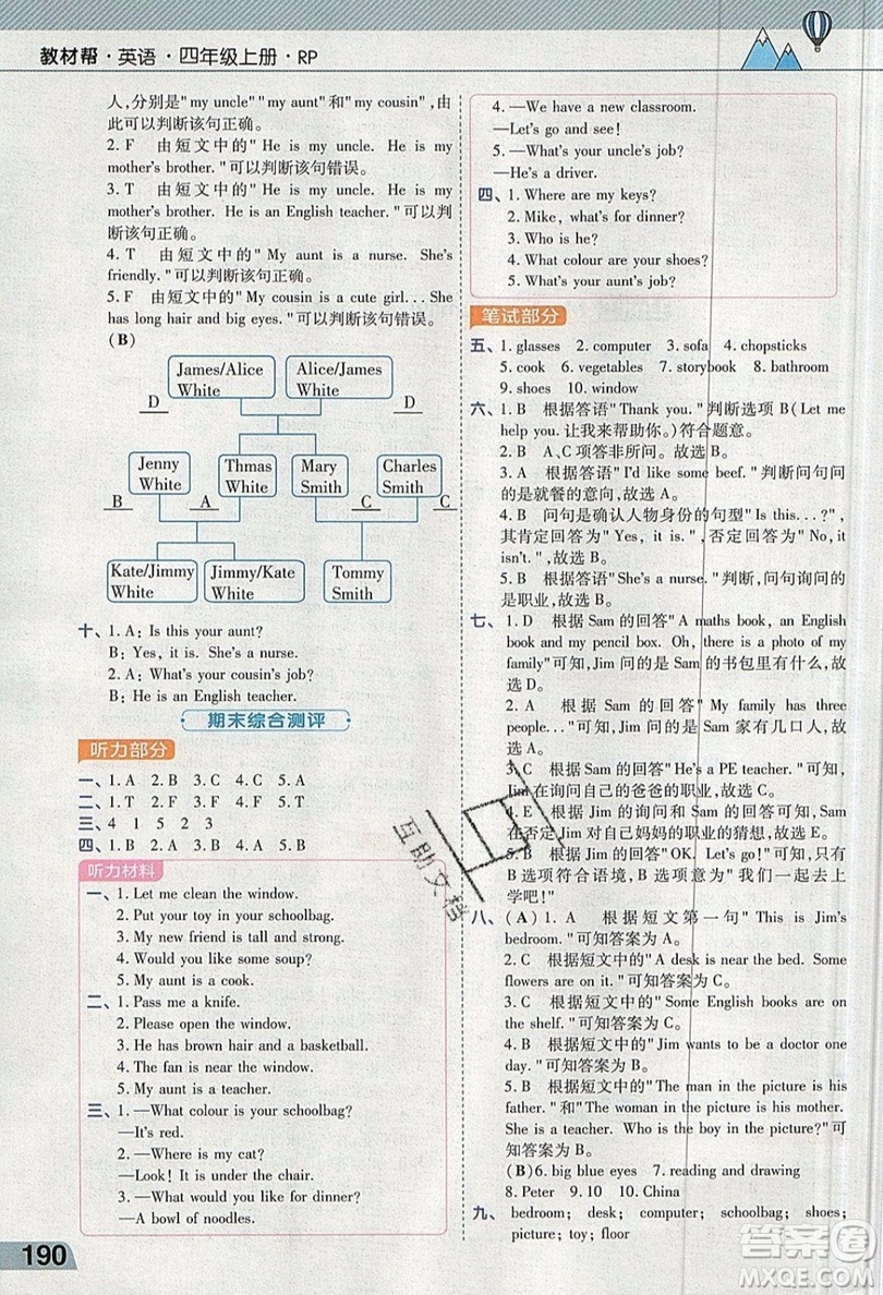 天星教育2019教材幫小學英語四年級上冊人教PR版參考答案