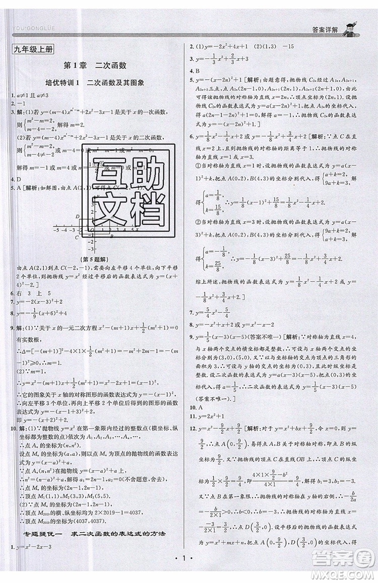 志明教育2019新版優(yōu)+攻略九年級全一冊數(shù)學(xué)ZJ浙教版參考答案