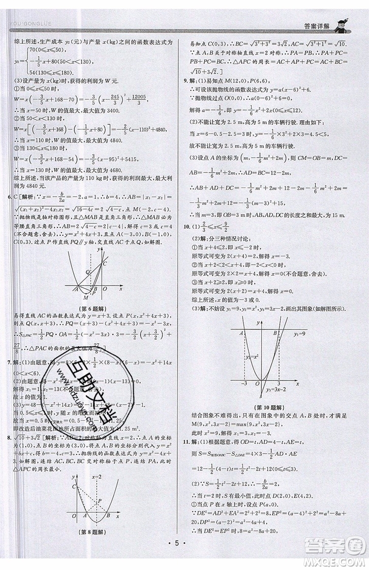 志明教育2019新版優(yōu)+攻略九年級全一冊數(shù)學(xué)ZJ浙教版參考答案