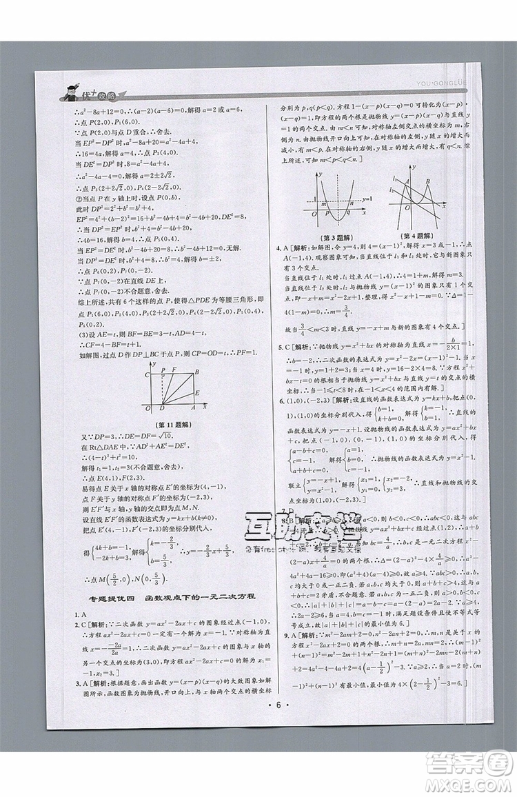 志明教育2019新版優(yōu)+攻略九年級全一冊數(shù)學(xué)ZJ浙教版參考答案