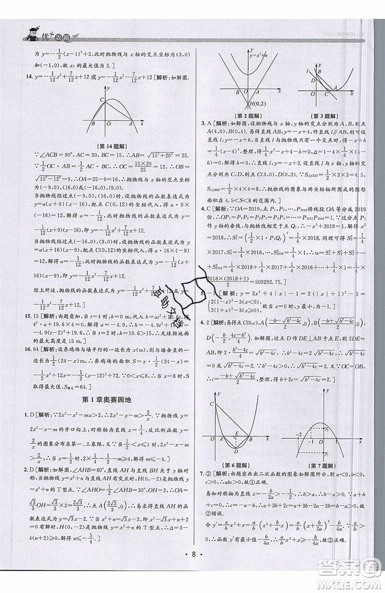 志明教育2019新版優(yōu)+攻略九年級全一冊數(shù)學(xué)ZJ浙教版參考答案