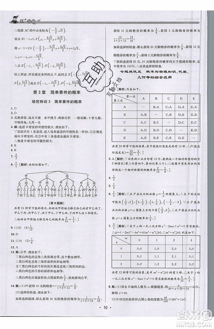 志明教育2019新版優(yōu)+攻略九年級全一冊數(shù)學(xué)ZJ浙教版參考答案