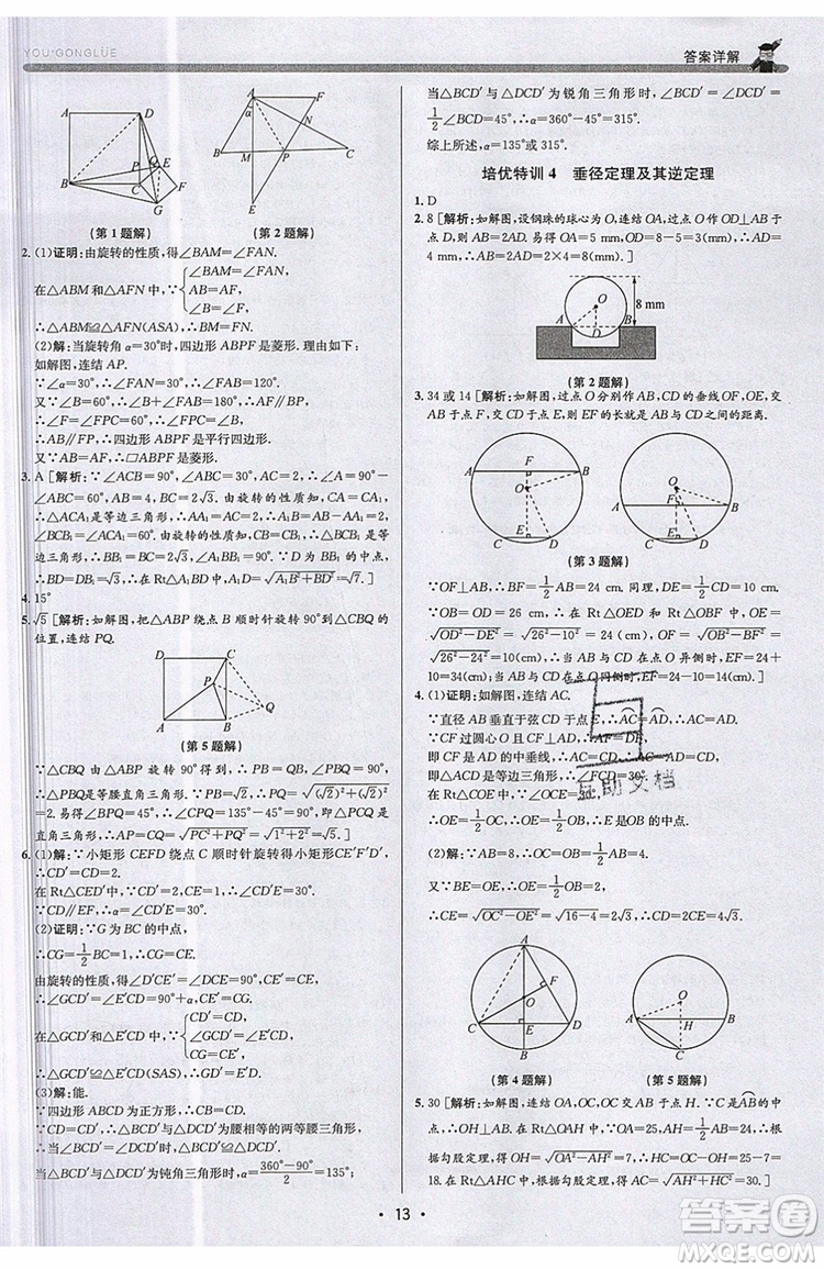 志明教育2019新版優(yōu)+攻略九年級全一冊數(shù)學(xué)ZJ浙教版參考答案