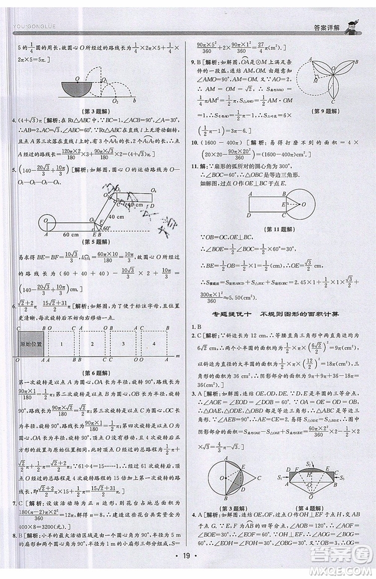 志明教育2019新版優(yōu)+攻略九年級全一冊數(shù)學(xué)ZJ浙教版參考答案