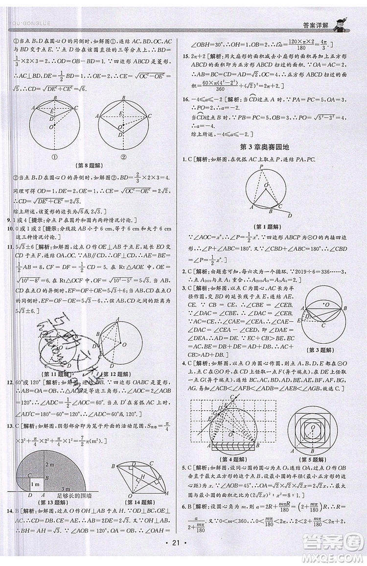 志明教育2019新版優(yōu)+攻略九年級全一冊數(shù)學(xué)ZJ浙教版參考答案