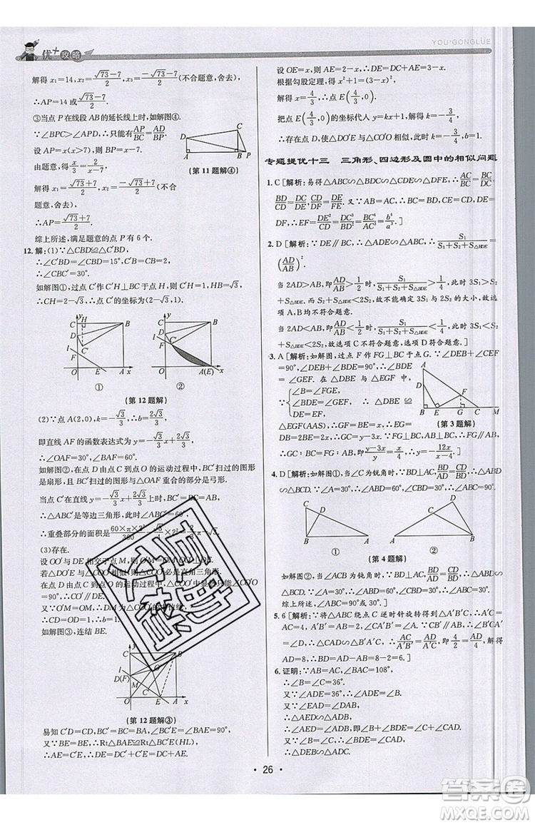 志明教育2019新版優(yōu)+攻略九年級全一冊數(shù)學(xué)ZJ浙教版參考答案