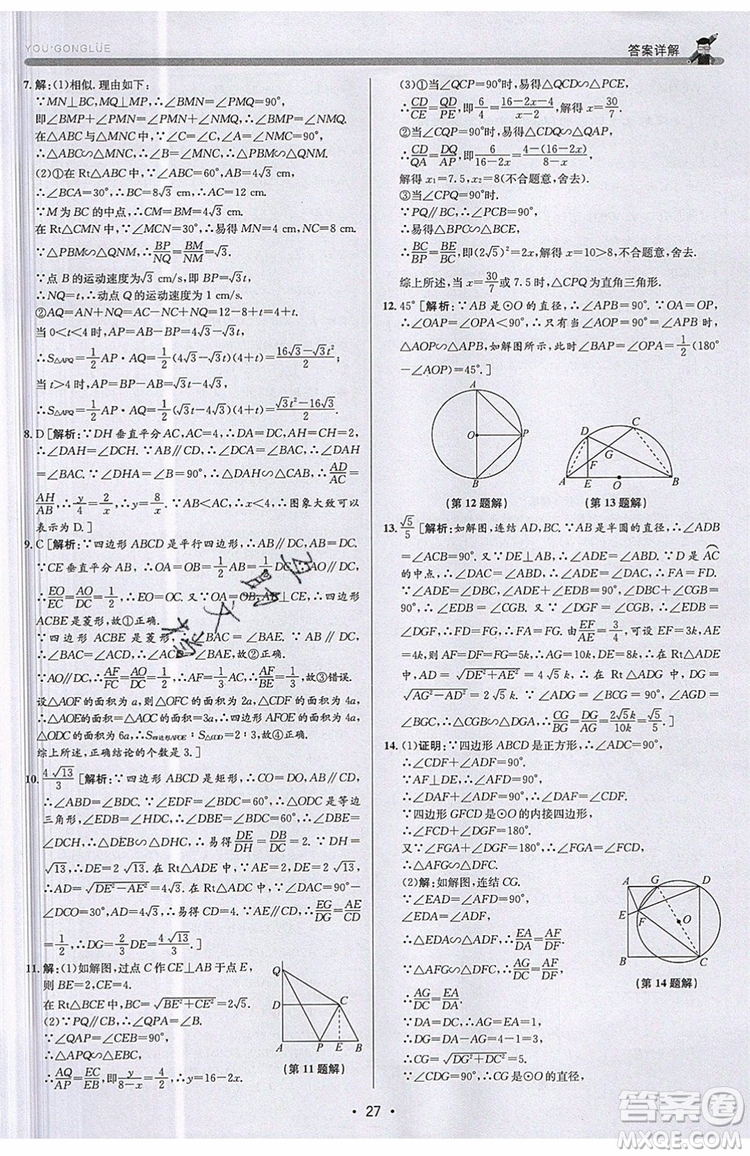 志明教育2019新版優(yōu)+攻略九年級全一冊數(shù)學(xué)ZJ浙教版參考答案