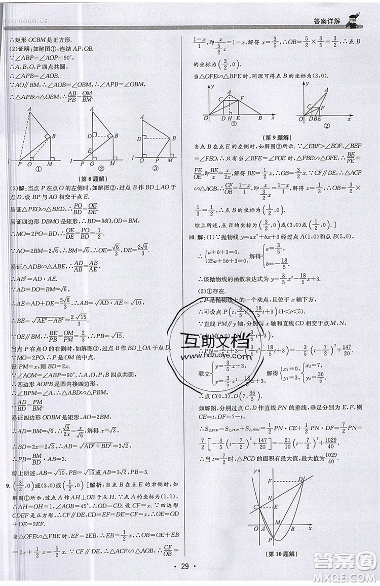 志明教育2019新版優(yōu)+攻略九年級全一冊數(shù)學(xué)ZJ浙教版參考答案