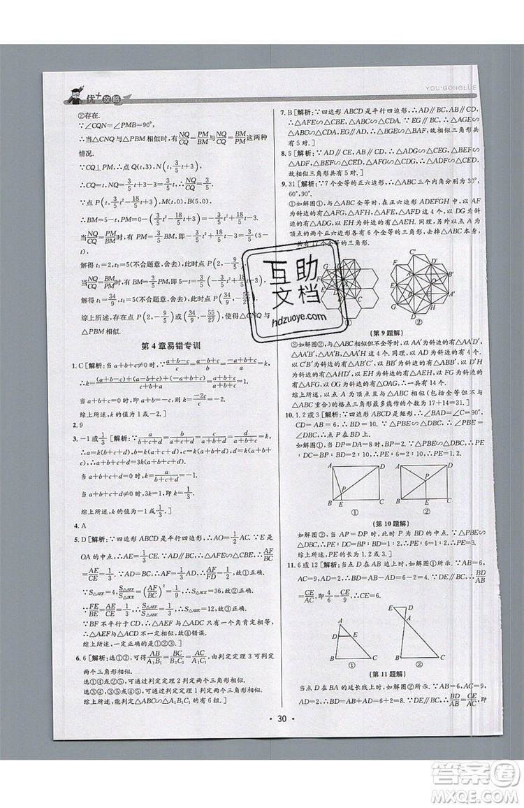 志明教育2019新版優(yōu)+攻略九年級全一冊數(shù)學(xué)ZJ浙教版參考答案