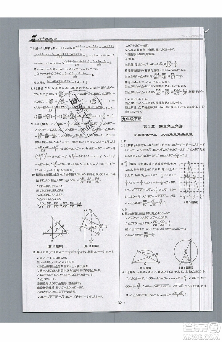 志明教育2019新版優(yōu)+攻略九年級全一冊數(shù)學(xué)ZJ浙教版參考答案