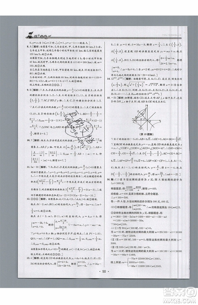 志明教育2019新版優(yōu)+攻略九年級全一冊數(shù)學(xué)ZJ浙教版參考答案