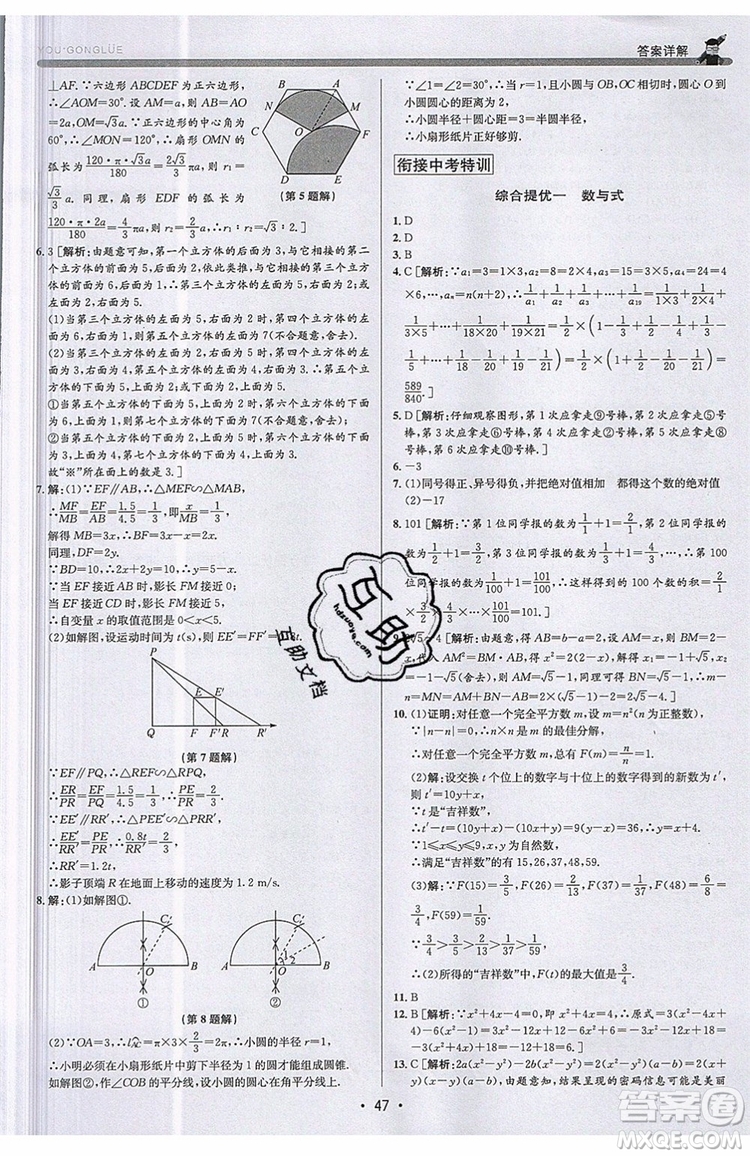 志明教育2019新版優(yōu)+攻略九年級全一冊數(shù)學(xué)ZJ浙教版參考答案