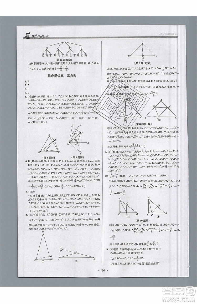 志明教育2019新版優(yōu)+攻略九年級全一冊數(shù)學(xué)ZJ浙教版參考答案