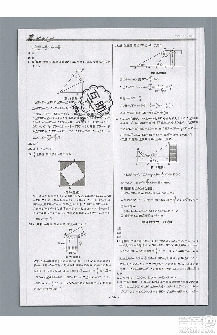 志明教育2019新版優(yōu)+攻略九年級全一冊數(shù)學(xué)ZJ浙教版參考答案