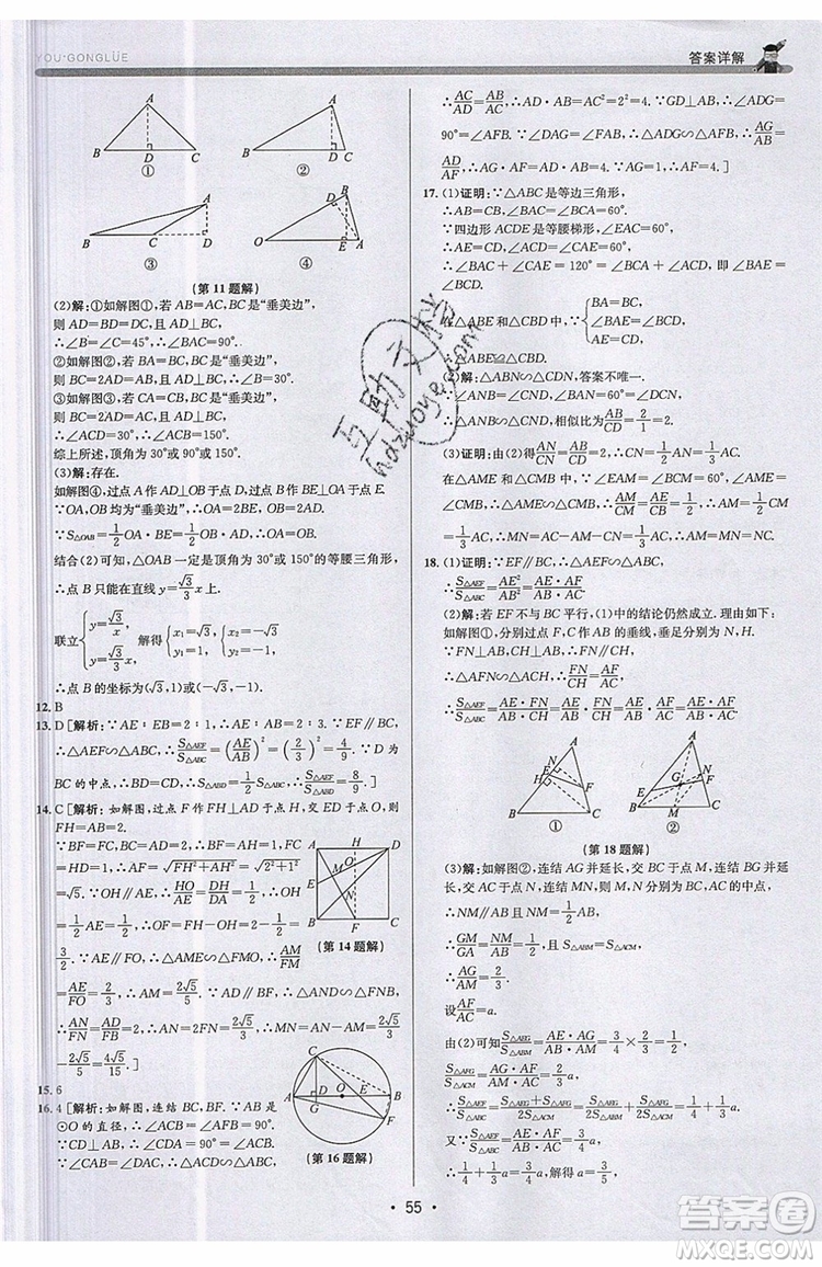 志明教育2019新版優(yōu)+攻略九年級全一冊數(shù)學(xué)ZJ浙教版參考答案