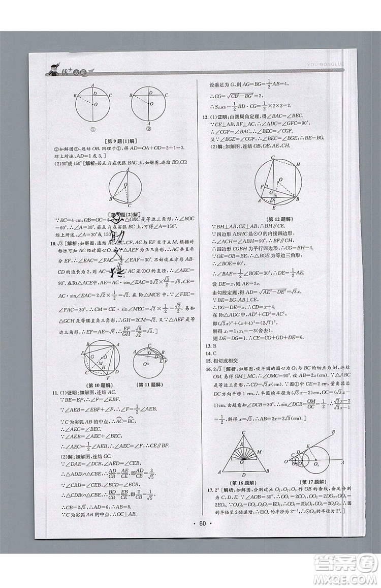 志明教育2019新版優(yōu)+攻略九年級全一冊數(shù)學(xué)ZJ浙教版參考答案