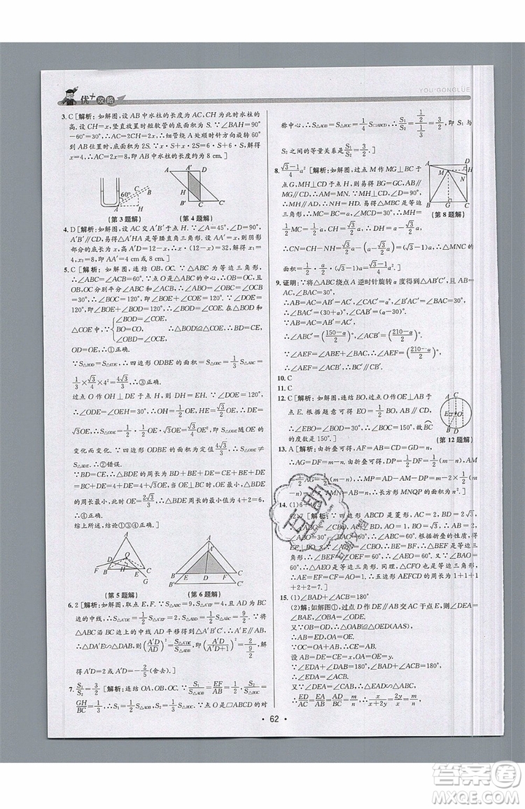 志明教育2019新版優(yōu)+攻略九年級全一冊數(shù)學(xué)ZJ浙教版參考答案