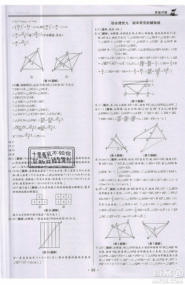 志明教育2019新版優(yōu)+攻略九年級全一冊數(shù)學(xué)ZJ浙教版參考答案