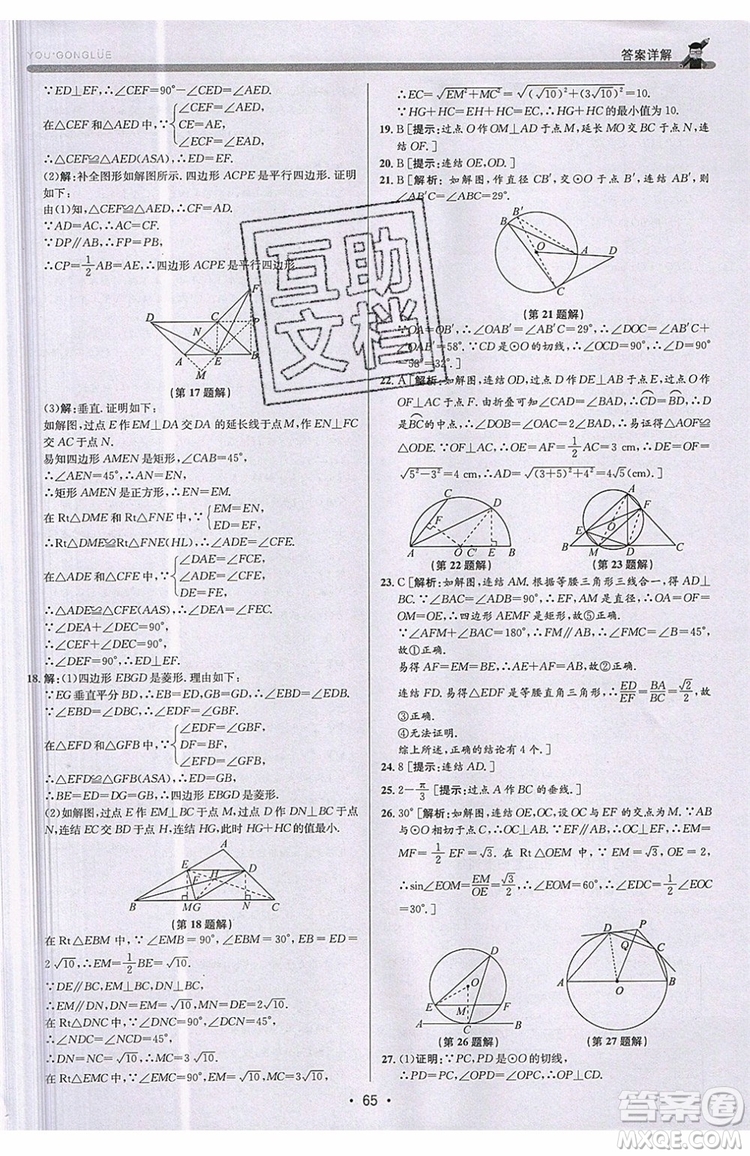 志明教育2019新版優(yōu)+攻略九年級全一冊數(shù)學(xué)ZJ浙教版參考答案