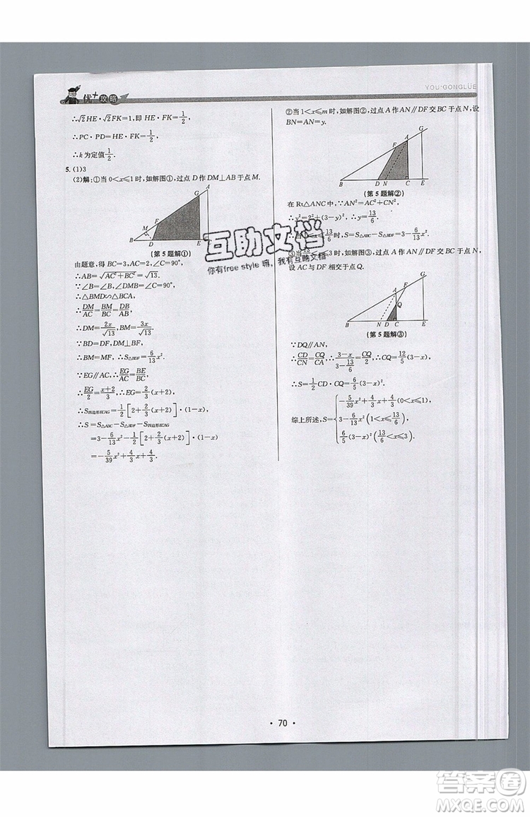 志明教育2019新版優(yōu)+攻略九年級全一冊數(shù)學(xué)ZJ浙教版參考答案