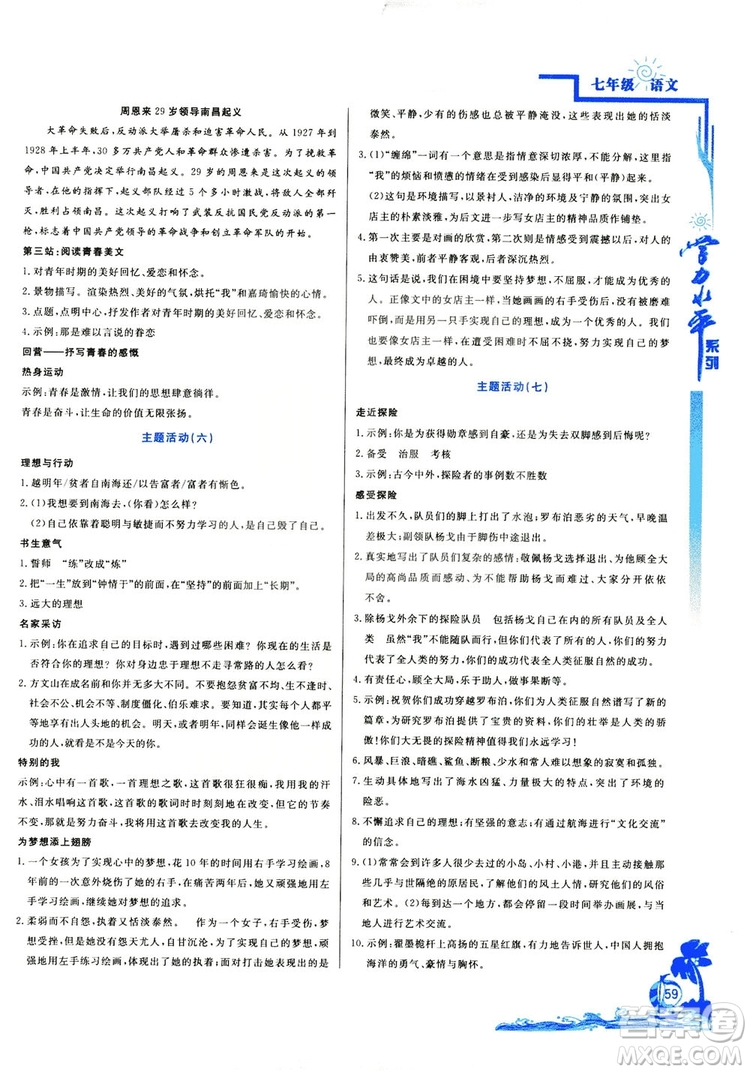 北京教育出版社2019快樂假期暑假七年級(jí)語文人教版答案