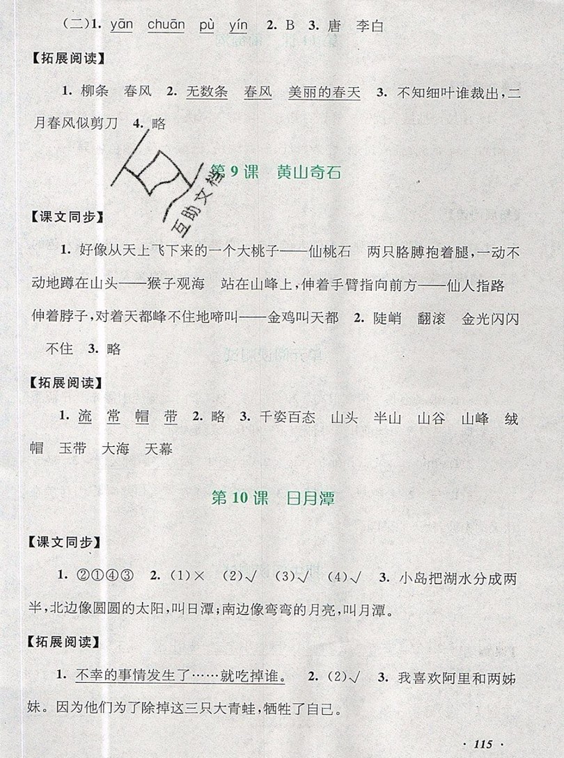 2019秋新版語(yǔ)文同步拓展閱讀與訓(xùn)練二年級(jí)上冊(cè)人教版答案