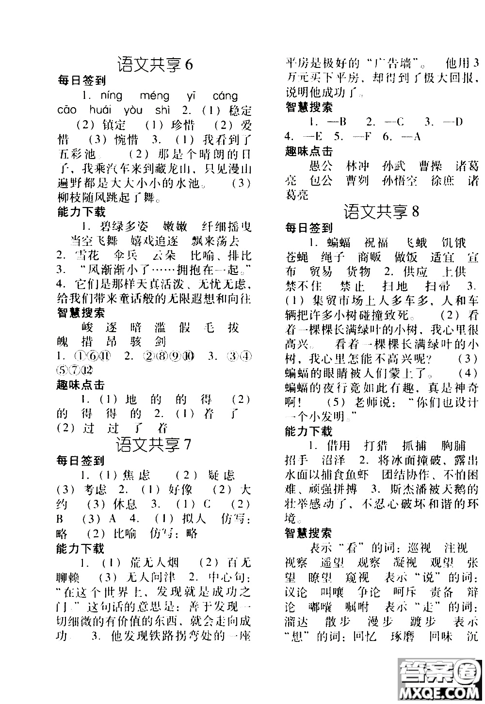 遼寧教育出版社2019年暑假作業(yè)語(yǔ)文四年級(jí)答案