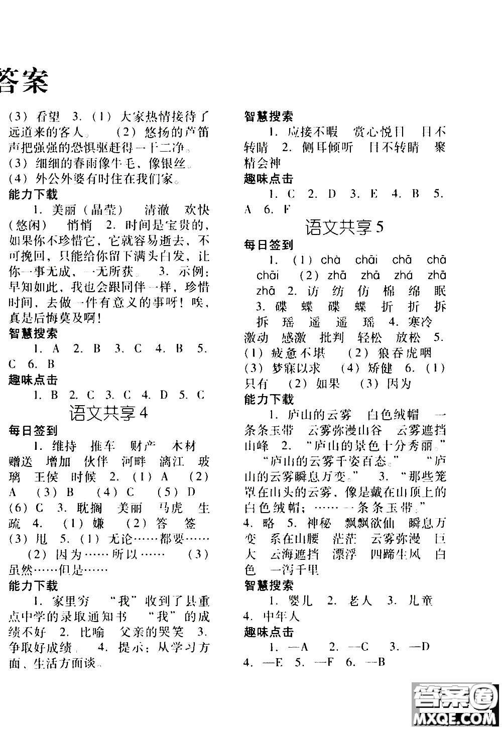 遼寧教育出版社2019年暑假作業(yè)語(yǔ)文四年級(jí)答案