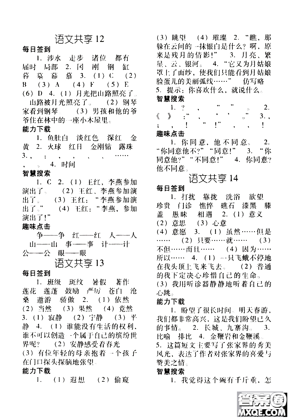 遼寧教育出版社2019年暑假作業(yè)語(yǔ)文四年級(jí)答案