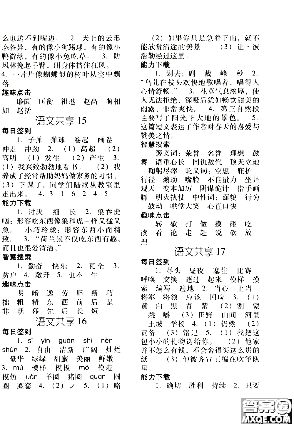 遼寧教育出版社2019年暑假作業(yè)語(yǔ)文四年級(jí)答案