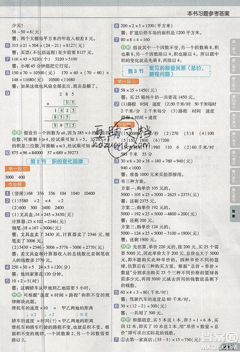 天星教育2019教材幫小學(xué)數(shù)學(xué)四年級(jí)上冊(cè)人教PJ版參考答案