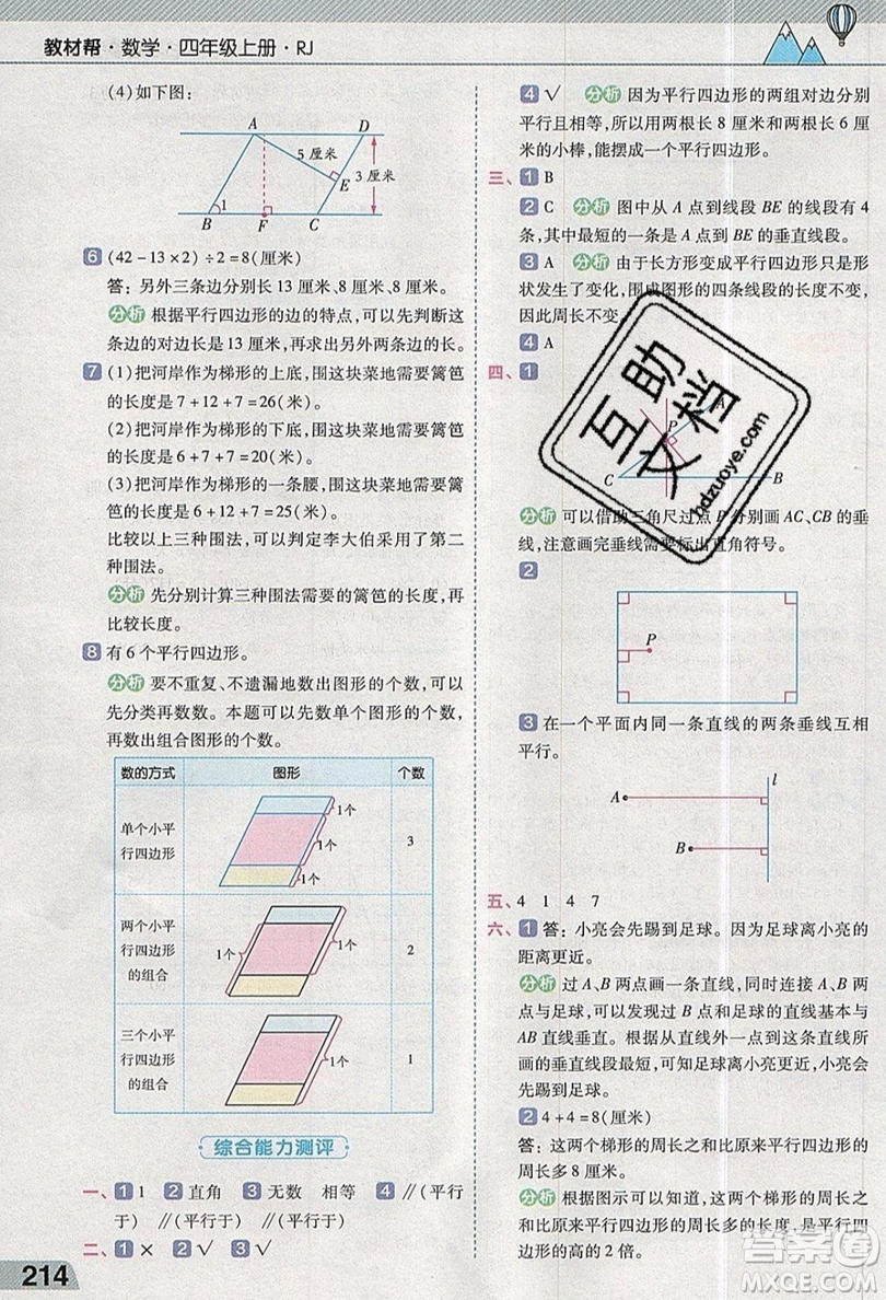 天星教育2019教材幫小學(xué)數(shù)學(xué)四年級(jí)上冊(cè)人教PJ版參考答案