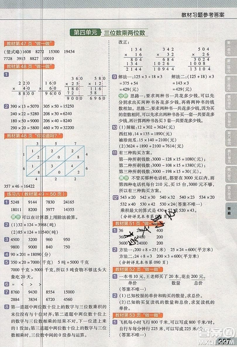 天星教育2019教材幫小學(xué)數(shù)學(xué)四年級(jí)上冊(cè)人教PJ版參考答案