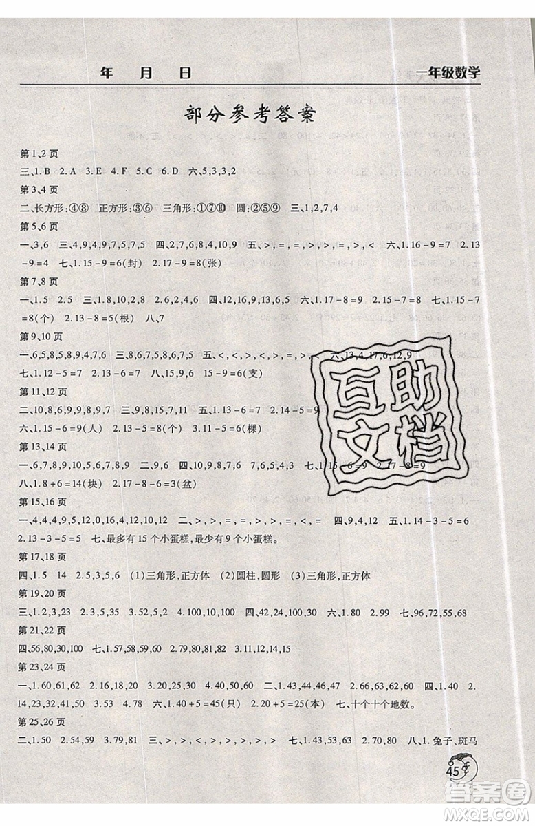 2019新版人教版暑假作業(yè)天天練一年級數(shù)學(xué)參考答案