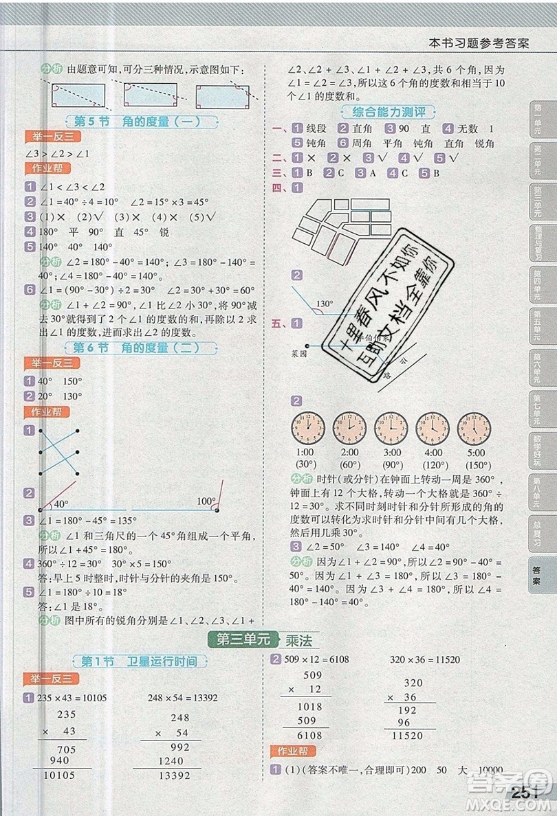 天星教育2019教材幫小學(xué)數(shù)學(xué)四年級上冊BSD北師大版參考答案