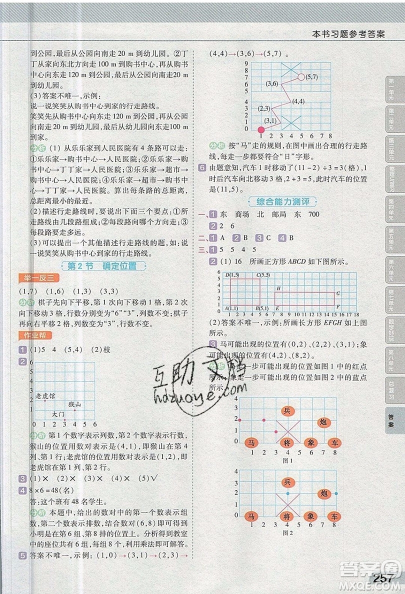 天星教育2019教材幫小學(xué)數(shù)學(xué)四年級上冊BSD北師大版參考答案