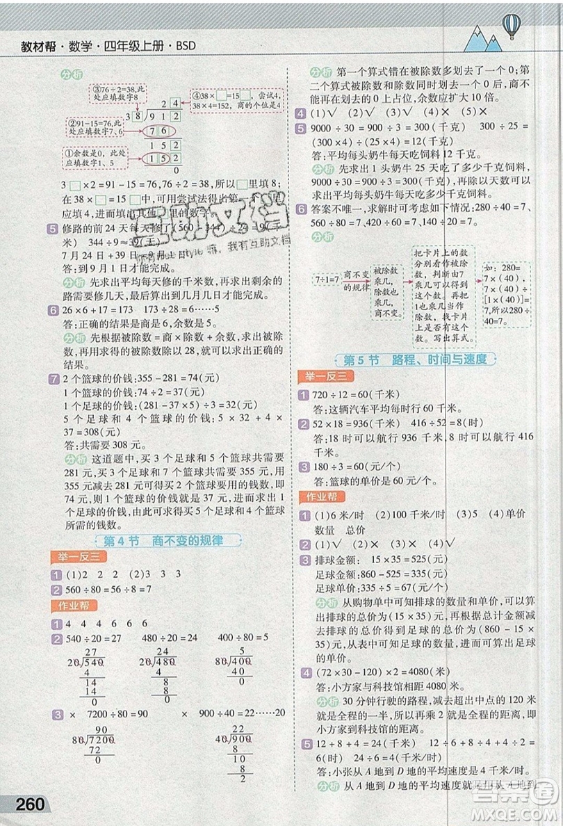 天星教育2019教材幫小學(xué)數(shù)學(xué)四年級上冊BSD北師大版參考答案