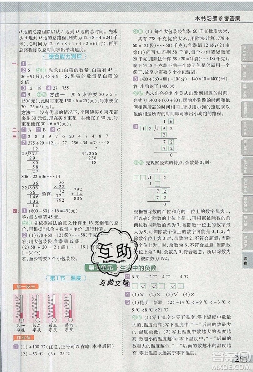 天星教育2019教材幫小學(xué)數(shù)學(xué)四年級上冊BSD北師大版參考答案