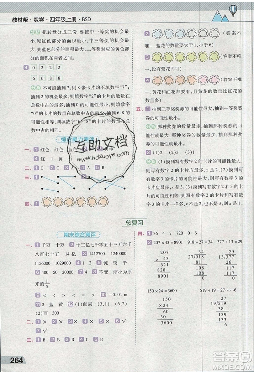 天星教育2019教材幫小學(xué)數(shù)學(xué)四年級上冊BSD北師大版參考答案