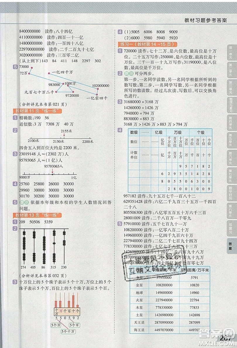 天星教育2019教材幫小學(xué)數(shù)學(xué)四年級上冊BSD北師大版參考答案