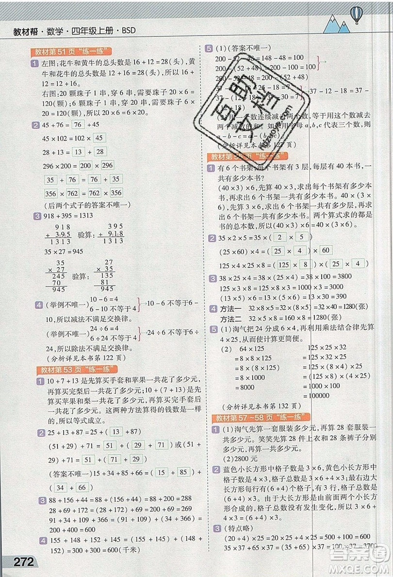 天星教育2019教材幫小學(xué)數(shù)學(xué)四年級上冊BSD北師大版參考答案